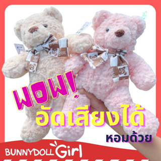 J-Pop ตุ๊กตาหมีน้อยอัดเสียงได้ อัดเพลงได้ ของขวัญวันเกิด ของขวัญให้แฟน ของขวัญครบรอบ