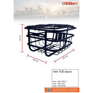 ตระกร้าหน้ารถ รถจักรยานไฟฟ้า รุ่น799H อะไหล่รถจักรยานไฟฟ้า