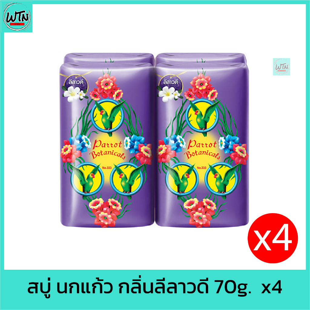 สบู่-นกแก้ว-ม่วง-กลิ่นลีลาวดี-70g-x4