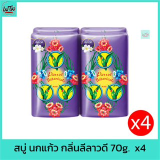 สบู่ นกแก้ว ม่วง กลิ่นลีลาวดี 70g.  x4