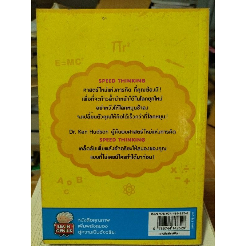 เก่งคณิตติดสปีด-หนังสือมือสองสภาพดี