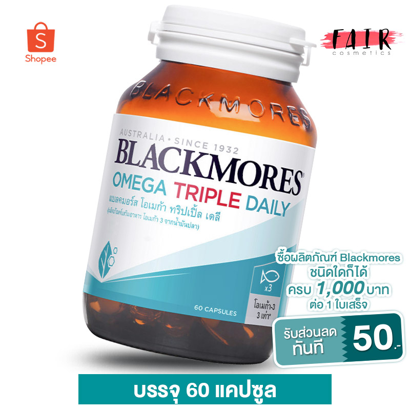 ภาพหน้าปกสินค้าBlackmores Omega Triple Daily แบลคมอร์ส โอเมก้า ทริปเปิ้ล เดลี จากร้าน faircosmetics01 บน Shopee