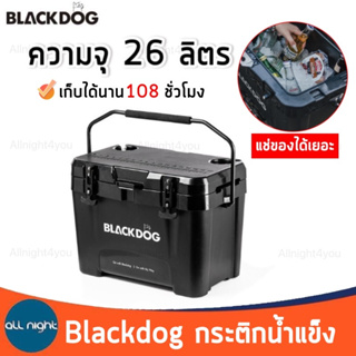 Blackdog กระติกน้ำแข็ง 26 ลิตร ถังน้ำแข็ง กระติก เก็บความเย็นได้นาน 108 ชั่วโมง ทนทาน พกพาสะดวก