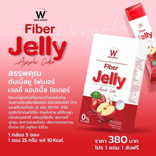 WINKWHITE Jelly Fiber ‼️เจลลี่ไฟเบอร์ แอปเปิ้ลไซเดอร์ วิ้งไวท์ ลดพุง ดีท๊อกซ์ ลดน้ำหนัก