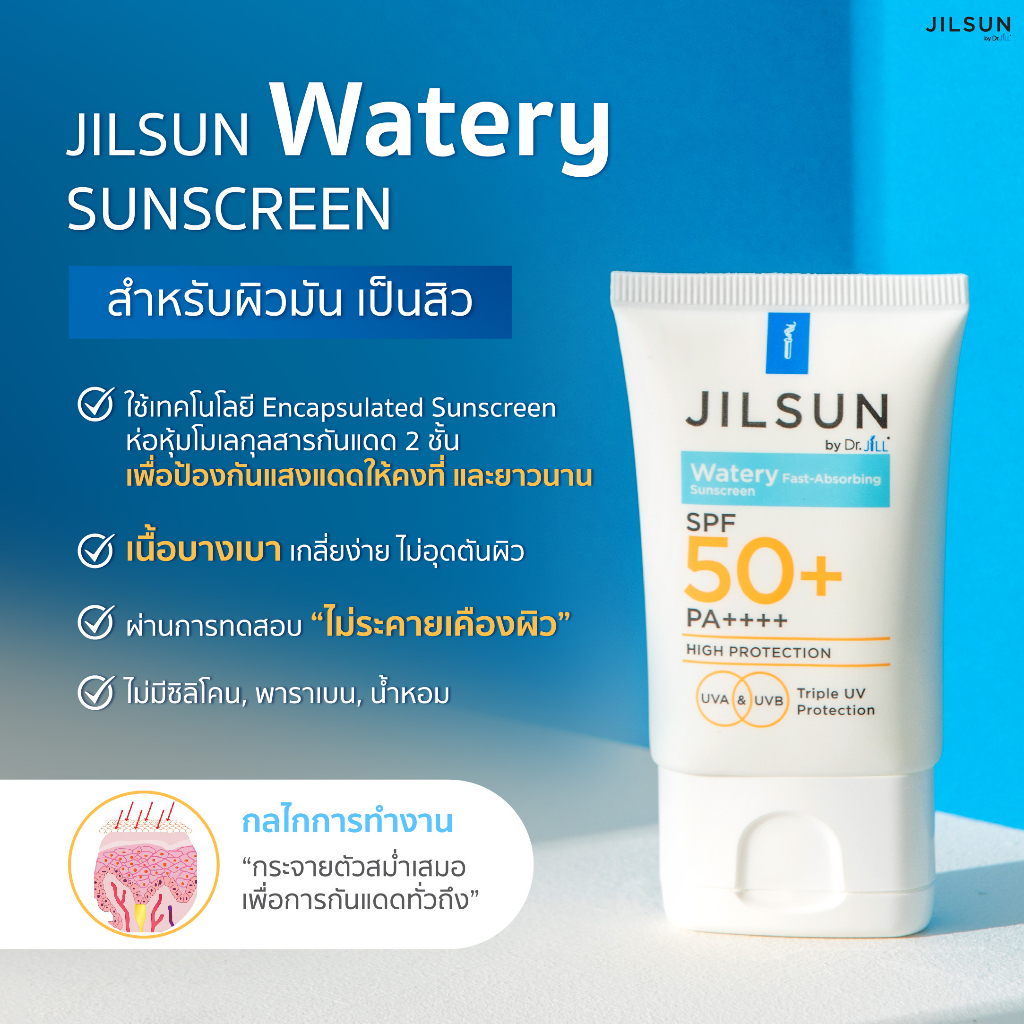 ส่งฟรี-ครีมกันแดดสำหรับผิวมัน-jilsun-by-dr-jill-watery-fast-absorbing-sunscreen-spf50-pa-3-หลอด-20-ml