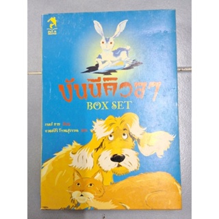 บันนีคิวลา  BOXSET(3เล่ม)