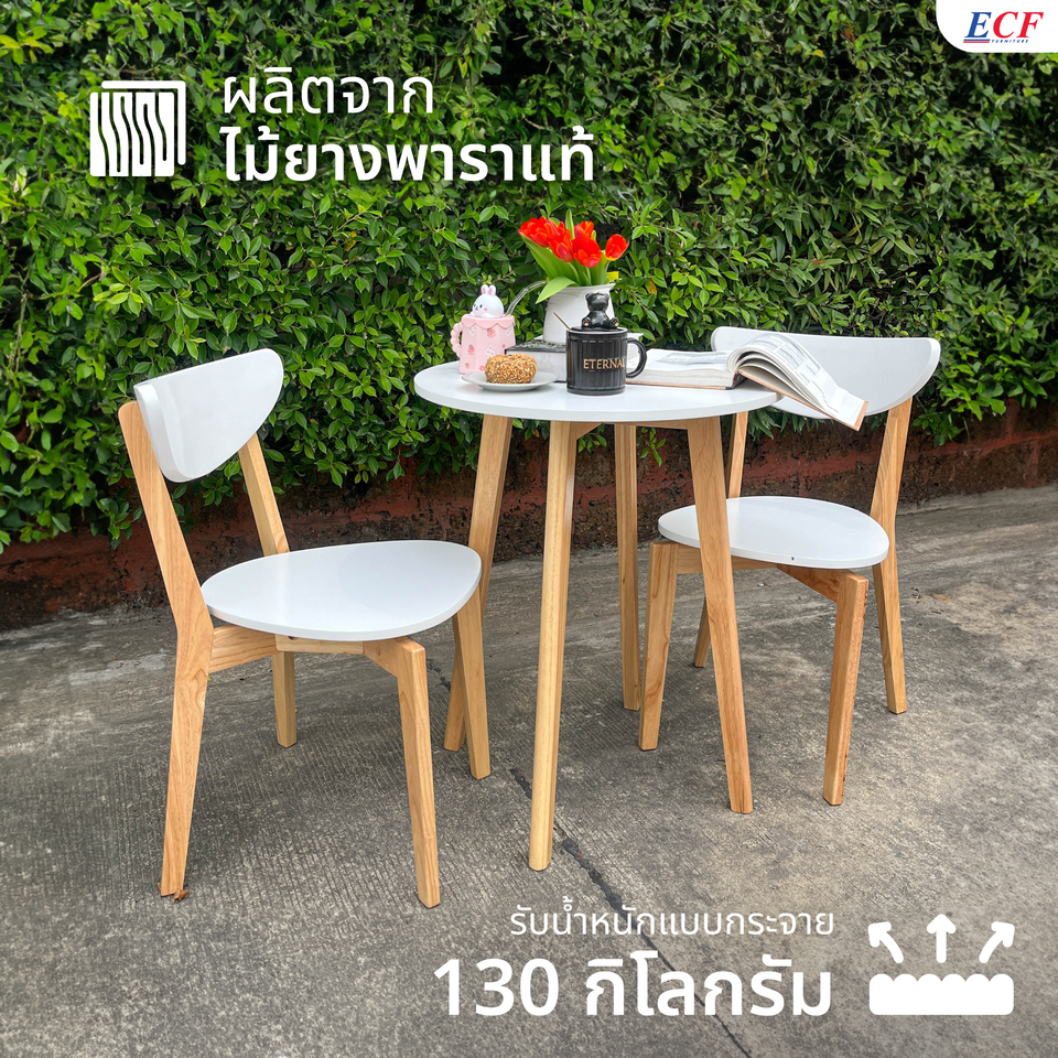 ecf-furniture-ชุดโต๊ะทานอาหาร-2-ที่นั่ง-รุ่น-bianca-ไม้ยางพารา