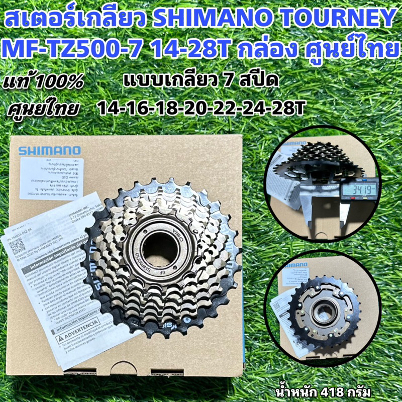 สเตอร์เกลียว SHIMANO TOURNEY MF-TZ500-7 14-28T กล่อง ศูนย์ไทย | Shopee ...
