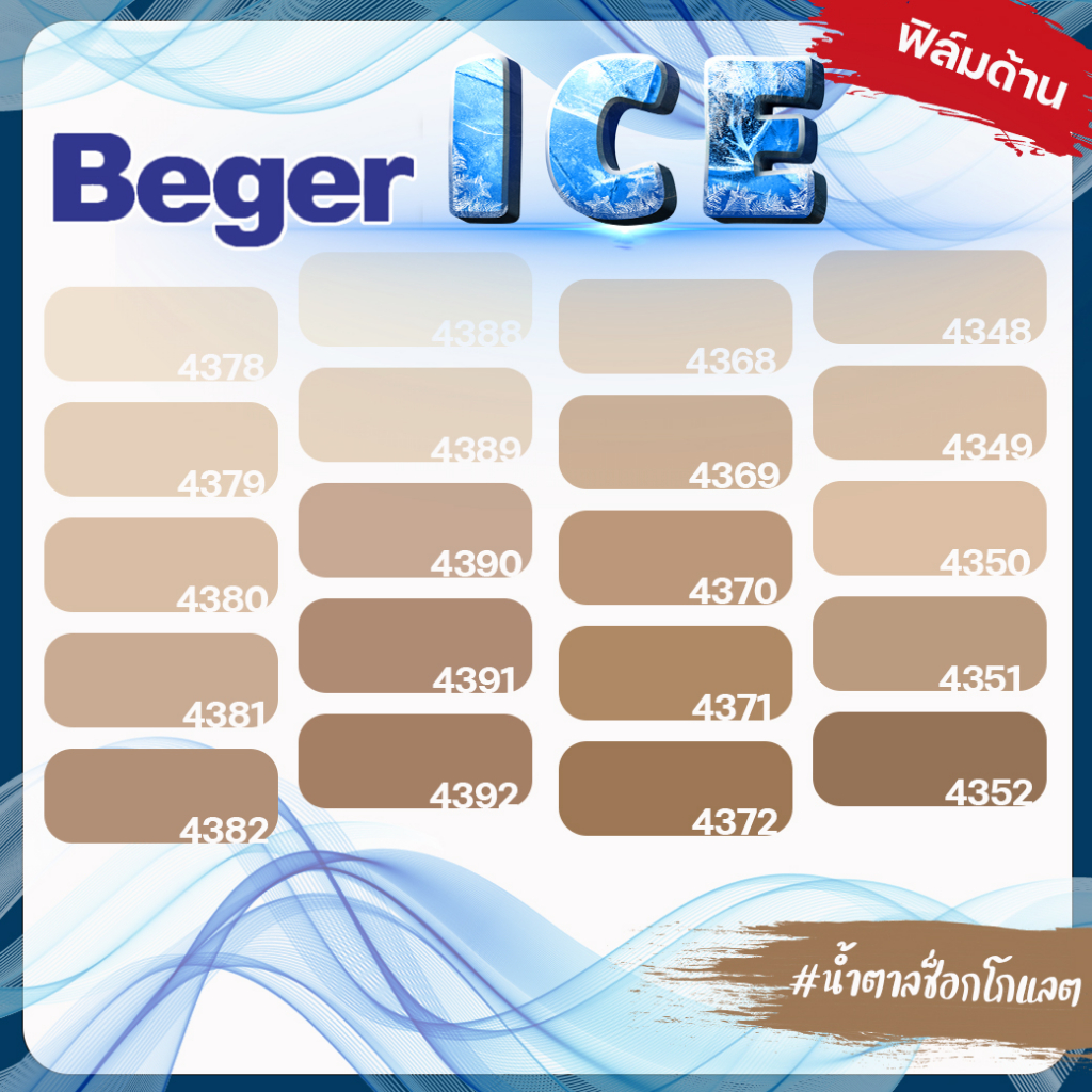 beger-ice-ไอซ์-สีน้ำตาล-ช็อกโกแลต-ด้าน-ขนาด-18-ลิตร-beger-ice-สีทาภายนอก-และ-สีทาภายใน-กันร้อนเยี่ยม-เบเยอร์-ไอซ์