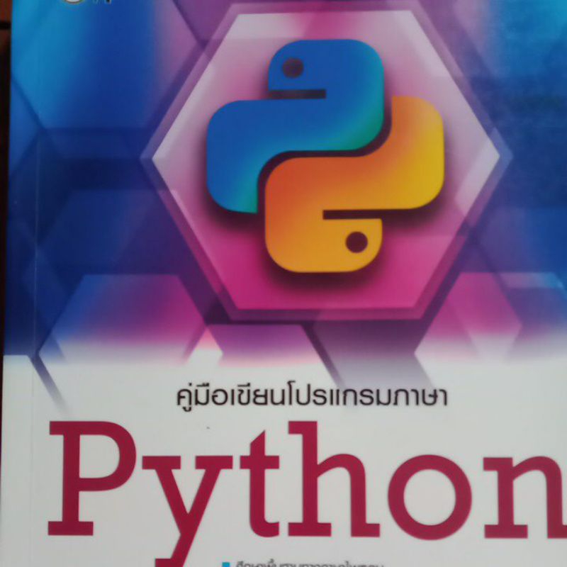 คู่มือเขียนโปรแกรมภาษา Python | Shopee Thailand