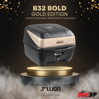 กล่องท้ายติดรถมอเตอร์ไซค์ GIVI B32 GOLD LIMITED EDITION !!320SP