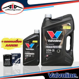Valvoline premium protection SAE 5W-30 เบนซิน + กรองเครื่อง AARON ( กดเลือกขนาด 4ลิตร / 5ลิตร / 6ลิตร และ รุ่นรถ )