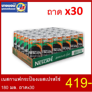 เนสกาแฟกระป๋อง 180 มล. ถาด*30