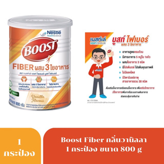 >>Boost Fiber บูสท์ ไฟเบอร์ (นิวเทรน ไฟเบอร์) ผสม 3 ใยอาหาร กระป๋อง 800 กรัม