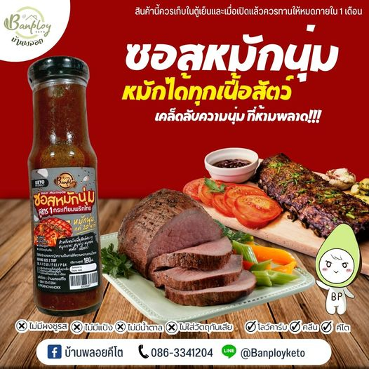 keto-ซอสหมักนุ่ม-กระเทียมพริกไทย-สูตร1-คีโต-ไม่มีน้ำตาล-180-ml