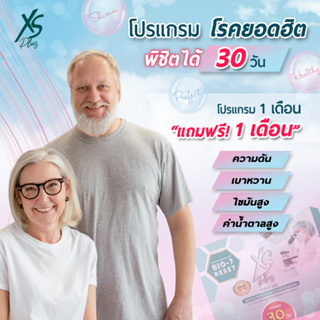 Barcony XS Plus ผลิตภัณฑ์เสริมอาหาร โปรแกรมโรคยอดฮิต พิชิตได้ 30 วัน  1 กล่อง แถม 1 กล่อง