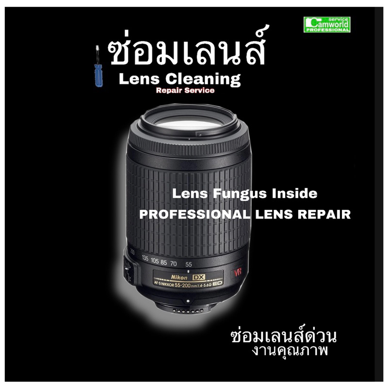 nikon-55-200mm-vr-lens-repair-service-ซ่อมเลนส์-ล้างเชื้อรา-fungus-cleaning-ล้างเลนส์-ช่างฝีมือดี-professional-ซ่อมด่วน