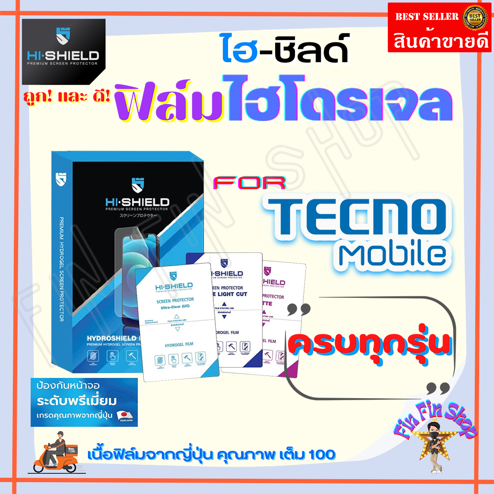 hi-shield-ฟิล์มไฮโดรเจล-tecno-pouvoir-4-pro-pouvoir-4-pouvoir-3-air-pouvoir-3-plus-pouvoir-3-pouvoir-2-pro