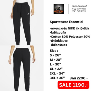 รับประกันของแท้✅ กางเกงไนกี้หญิง Sportswear Essential (DR6162-010)