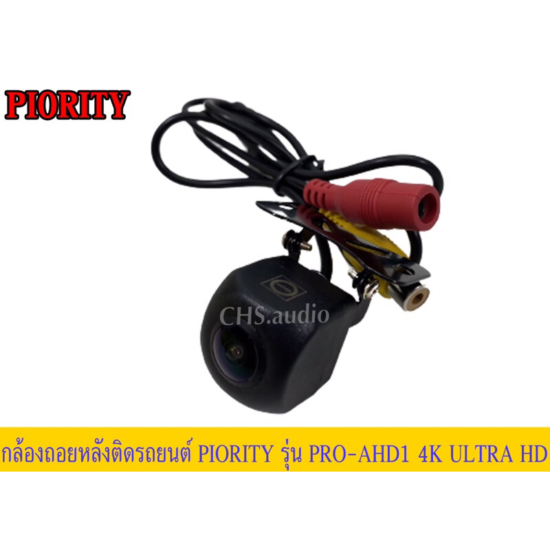 กล้องถอยหลังpriorityรุ่นpro-ahd14kultrahd