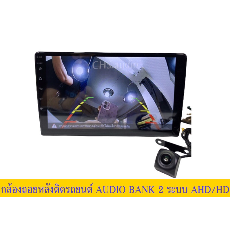 กล้องถอยหลังaudiobank2ระบบ