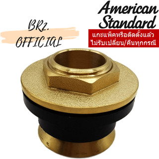 (01.06) AMERICAN STANDARD = VP-1503 ข้อต่อทางน้ำเข้าโถปัสสาวะชาย M11396