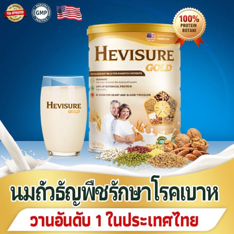 ของแท้-ส่งฟรี-hevisure-gold-400g-นมธัญพืชสำหรับผู้ป่วยเบาหวาน