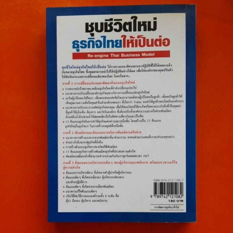 ชุบชีวิตใหม่ธุรกิจไทยให้เป็นต่อ-re-engine-thai-business-model