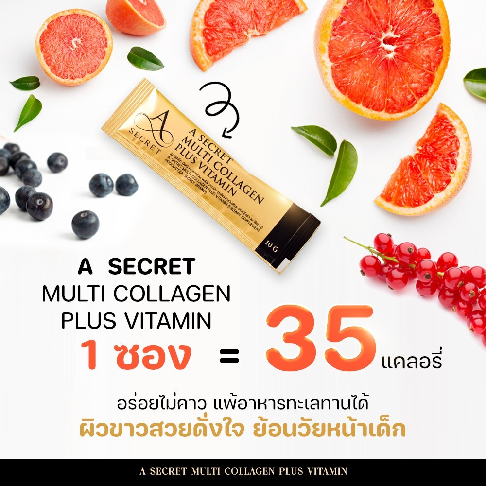 โปรแถมสุดคุ้ม-a-secret-by-พี่เอ-a-secret-multi-collagen-plus-vitamin-เอซีเครทคอลลาเจน-เอคอลลาเจน-คอลลาเจนพี่เอ-ศุภชัย