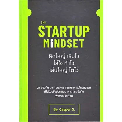 หนังสือพร้อมส่ง-the-startup-mindset-ธนกฤษณ์-เสริมสุขล้น-casper-s-วิช-กรุ๊ป-ไทยแลนด์-booksforfun