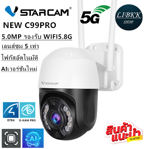 ภาพหน้าปกสินค้าแนะนำ  VSTARCAM new CS99 PRO ZOOM -X5 ( ซูม 5 เท่า) Outdoor ความละเอียด 5MP WIFI 5.8Gกล้องวงจรปิดไร้สาย กล้อง จากร้าน libkkshop บน Shopee