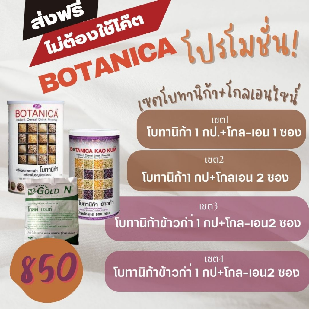 ส่งฟรี-botanica-pgp-โบทานิก้า-พีจีพี-ธัญพืชสกัด-ไฮโดรไลซิส-1-กระป๋อง-500กรัม-แถมฟรี-โกล-เอ็นไซน์-250-กรัม