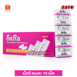 Sara Paracetamol ซาร่า พาราเซตามอล 500 มก. [เม็ดรี] บรรเทาอาการปวด ลดไข้