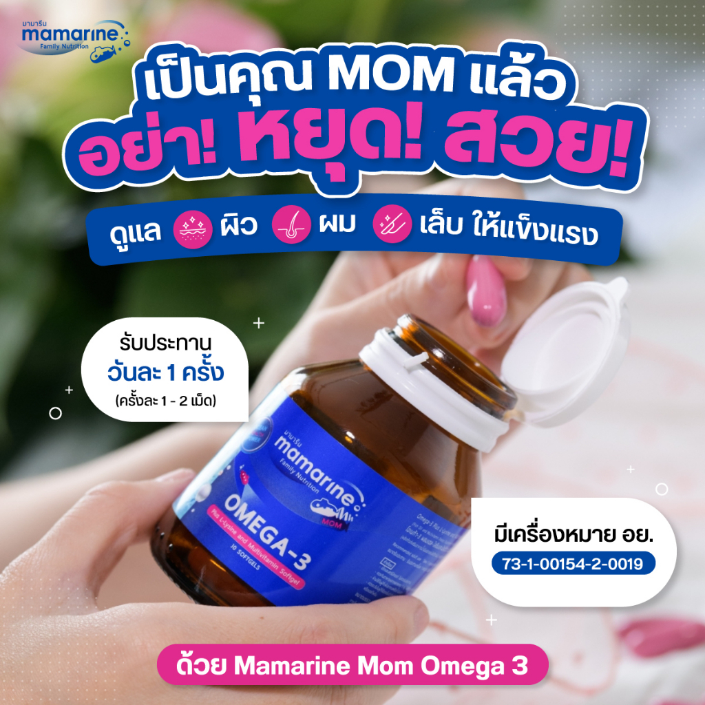 mamarine-omega3-multivitamin-มามารีน-โอเมก้า3-วิตามินรวม-30-เม็ด-วิตามิน-สำหรับคุณแม่