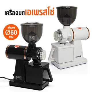 เครื่องบดกาแฟเอเพรสโซ่ เฟืองบด Ø60 มม.