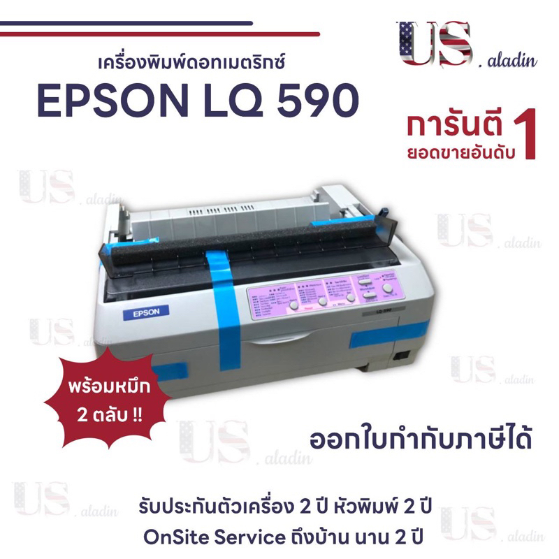 ภาพหน้าปกสินค้าเครื่องพิมพ์ใหม่ Printer EPSON Lq-590 รับประกัน หัวพิมพ์ 2 ปี ตัวเครื่อง 2 ปี แถมตลับหมึก 2 ตลับ (ราคารวมภาษีแล้ว)