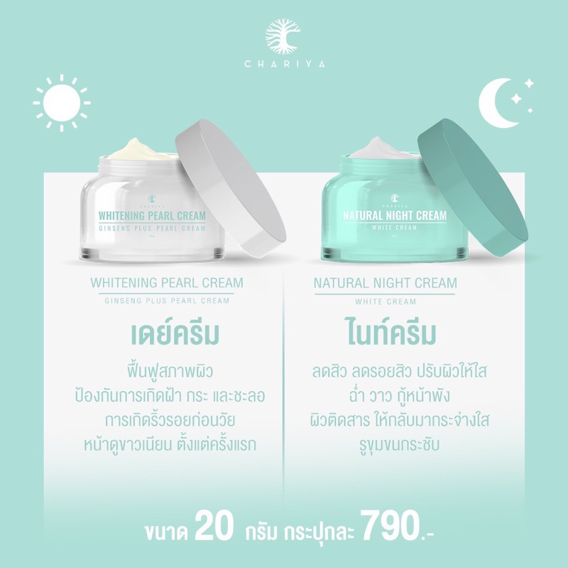 ซื้อครบ-2-000-บิล-แถมกระจกชาแนล-ครีมหน้าสวยชาริยา-ขนาด-20-กรัม