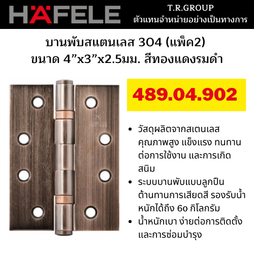 hafele-บานพับสแตนเลส-304-แพ็ค2-489-04-902-4-x3-x2-5มม-สีทองแดงรมดำ