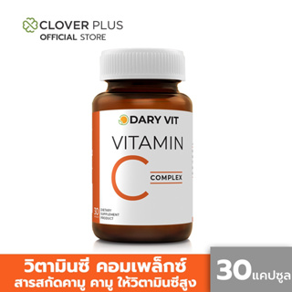 Dary Vit Vitamin C Complex อาหารเสริม วิตามินซี สารสกัดจาก คามูคามู อะเซโรลาเชอร์รี่ เมล็ดองุ่น (30 แคปซูล)