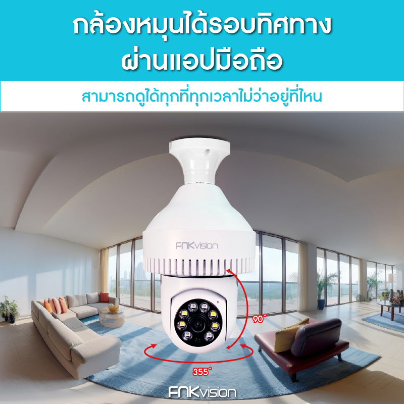 fnkvision-กล้องหลอดไฟ-มีเครื่องตรวจจับควันในตัวกล้อง-กล้องหลอดไฟ-ตรวจจับควันไฟ-5-ล้าน-full-hd-ip-wifi-การตรวจสอบ-แสงเครื่อง-dual-use