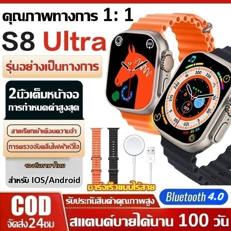 ชาร์จเร็วแบบไร้สาย-นาฬิกาสมาร์ทวอทช์-รุ่น-smart-watch-ultra8-โทรเข้าโทรออกได้-รองรับภาษาไทย-2023ใช้ได้กับ-android-และ-ios