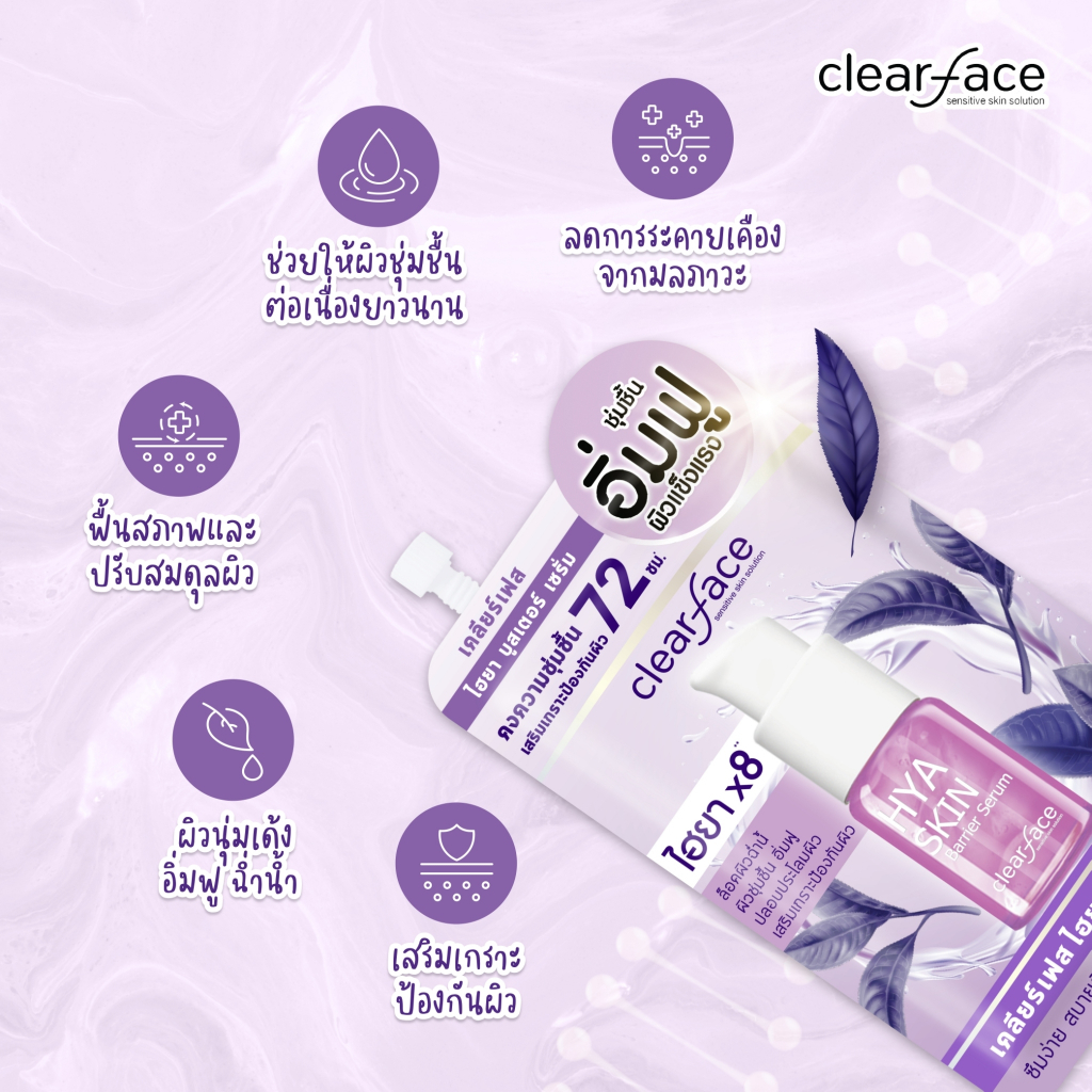 clear-face-เคลียร์เฟส-set-ผิวออร่าท้าแสงแดด