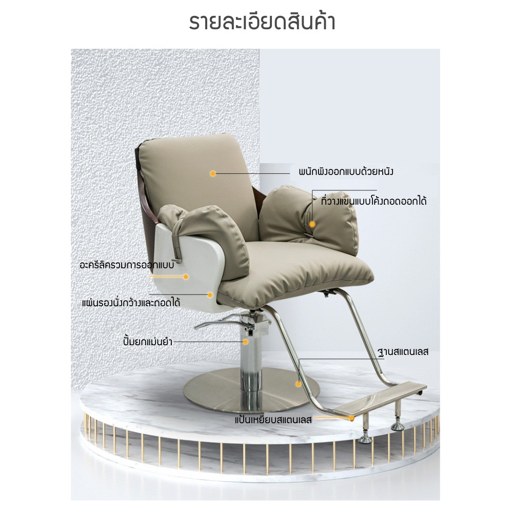 salon-chair-เก้าอี้ร้านเสริมสวย-ตัดผม-ซาลอน-สำหรับช่างทำผม-แข็งแรงทนทาน