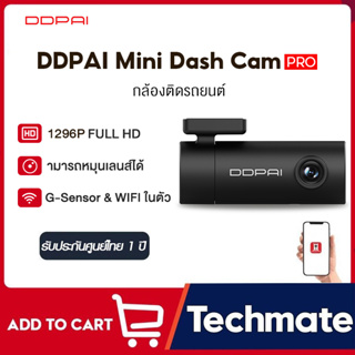 สินค้า [NEW] DDPAI Mini Pro Dash Cam 1296P HD กล้องติดรถยนต์ เมนูภาษาไทย รับประกันศูนย์ไทย 1ปี wifi กล้อง