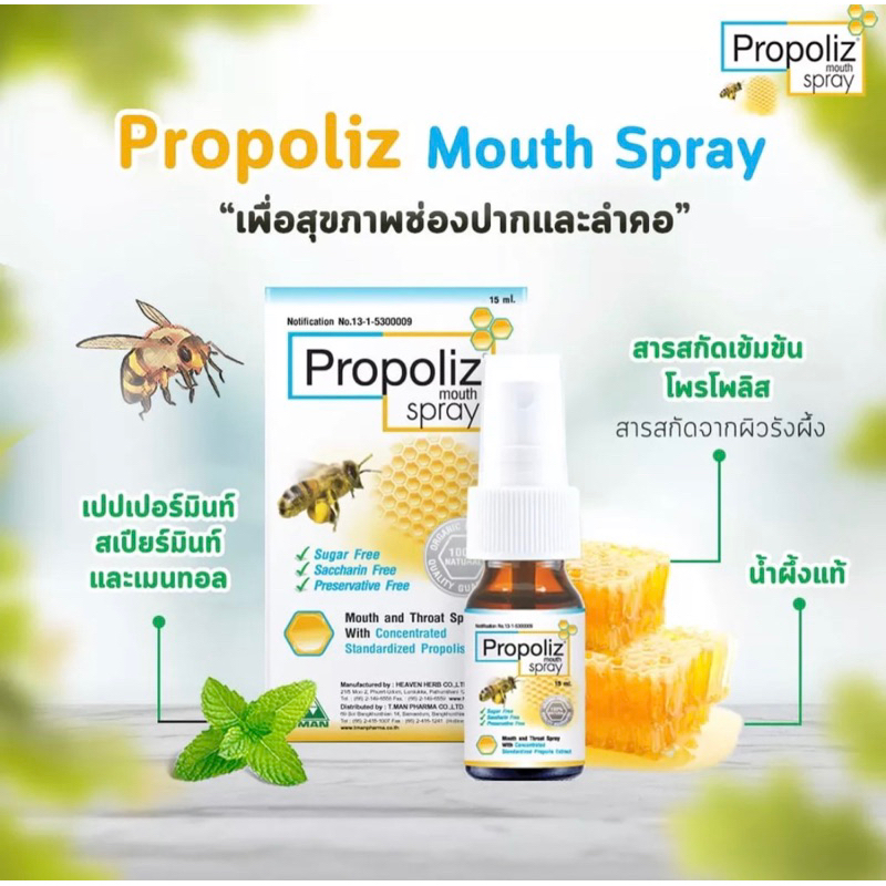Propoliz Mouth Spray สเปรย์พ่นคอ โพรโพลิส 15ml | Shopee Thailand