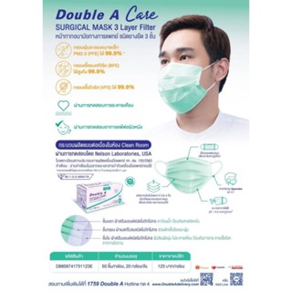 Double A Care หน้ากากอนามัย 3 ชั้น สีเขียว