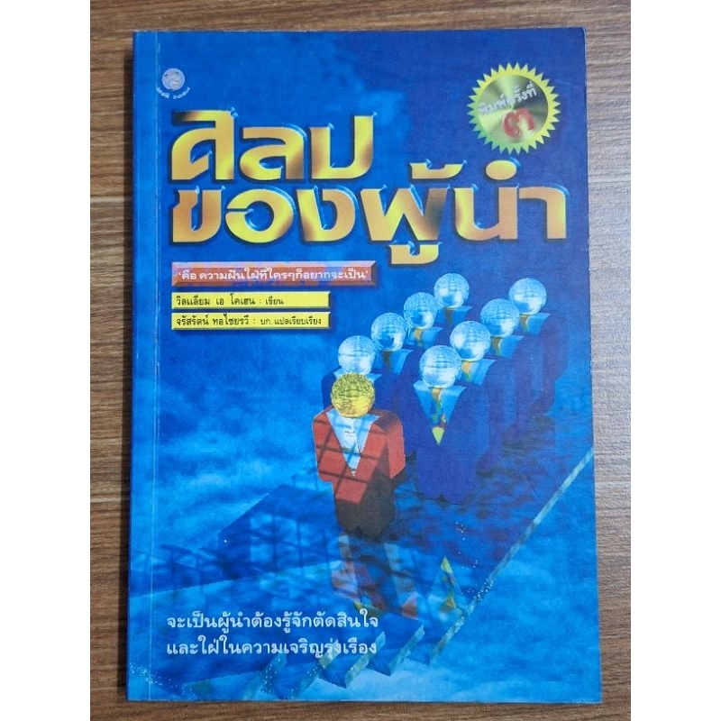 ศิลปของผู้นำ-วิลเลียมเอโคเฮน-เขียน