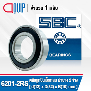 6201-2RS SBC ตลับลูกปืนเม็ดกลมร่องลึก ฝายาง 2 ข้าง 6201RSCM ( Deep Groove Ball Bearing 6201 2RS ) 6201RS