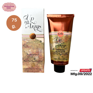 เอิบมาส์กโคลนขาวพอกใต้วงแขน ขนาด 75 g. Erb Underarm Detox Mask 75 g.