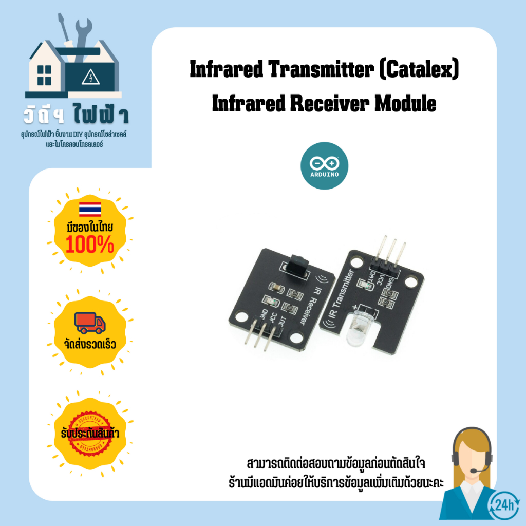 IR Transmitter infrared โมดูลส่งสัญญาณอินฟาเรด ใช้ร่วมกับ Remote IR ...